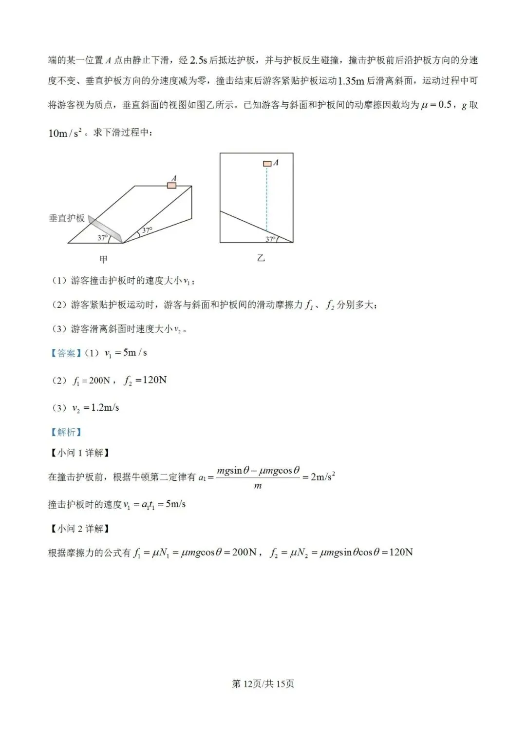 联考卷:‌南昌市2025届高三2月第一次模拟考试物理试卷 第19张