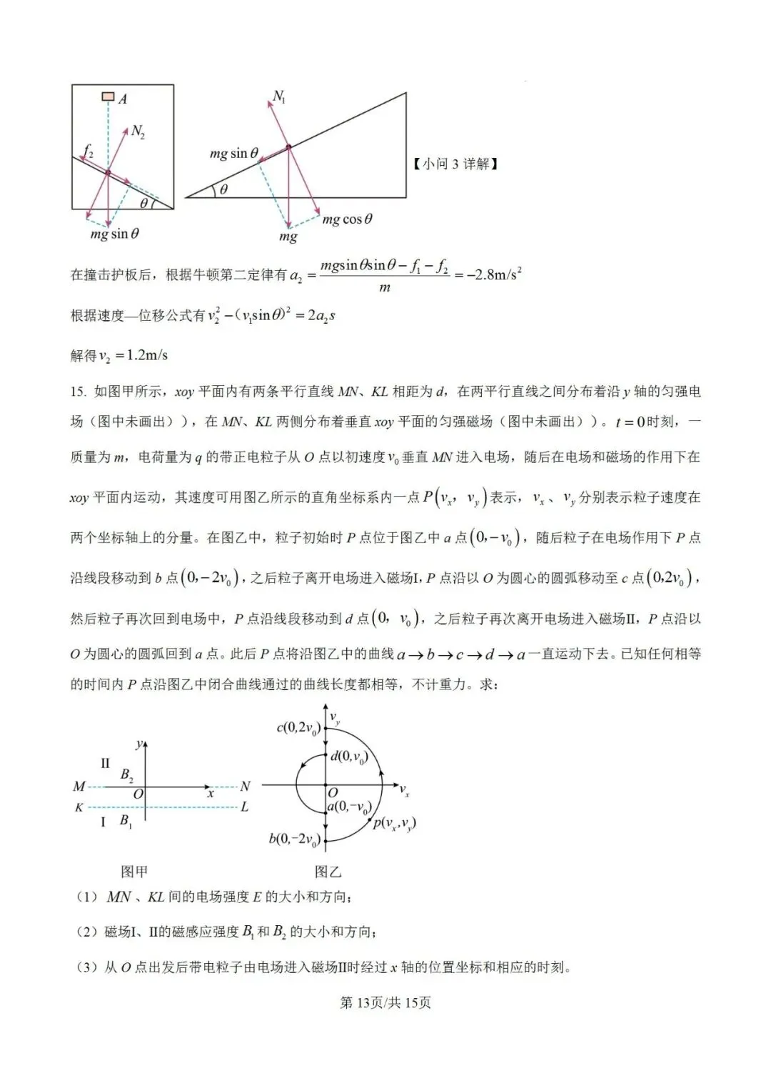 联考卷:‌南昌市2025届高三2月第一次模拟考试物理试卷 第20张