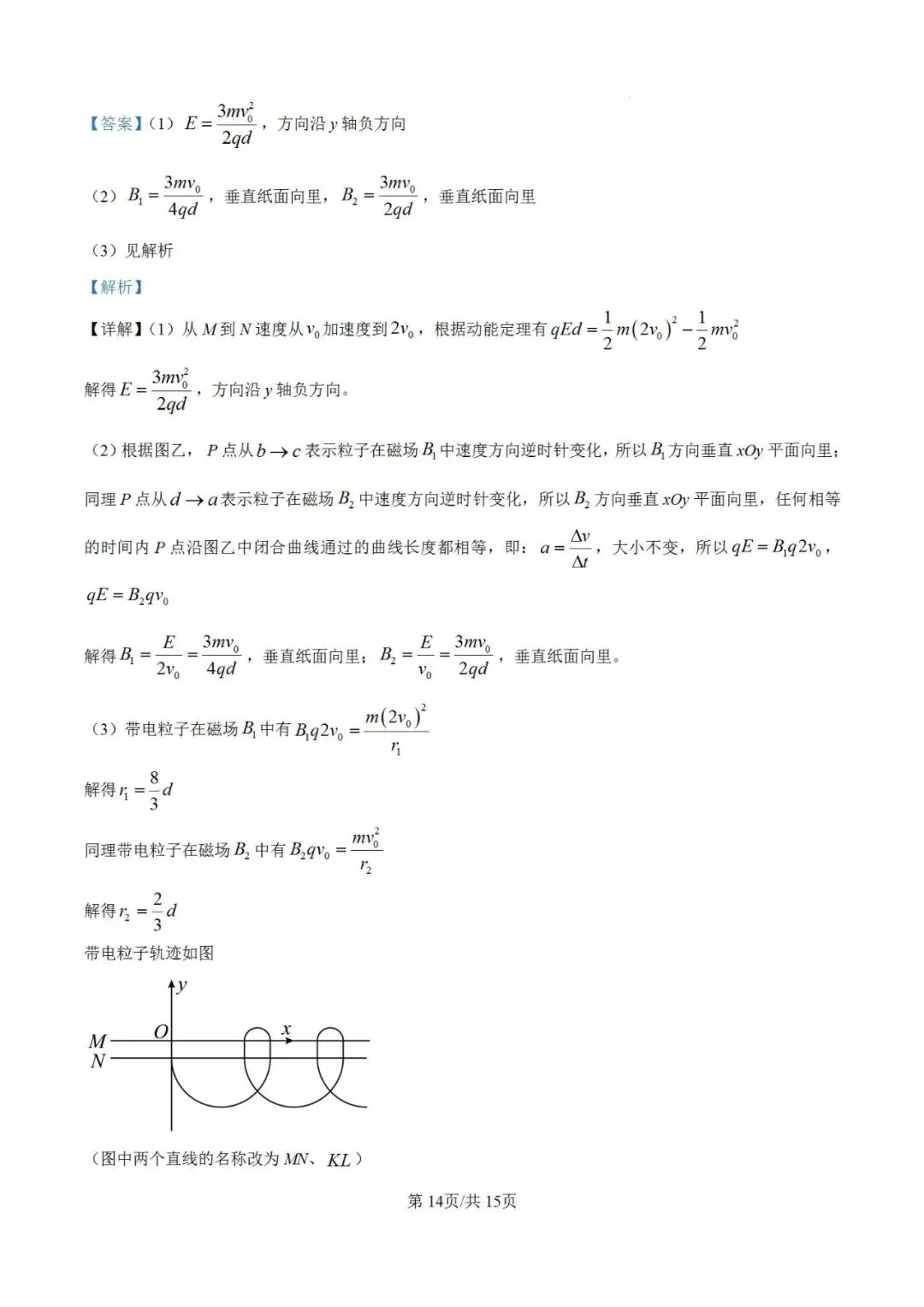 联考卷:‌南昌市2025届高三2月第一次模拟考试物理试卷 第21张