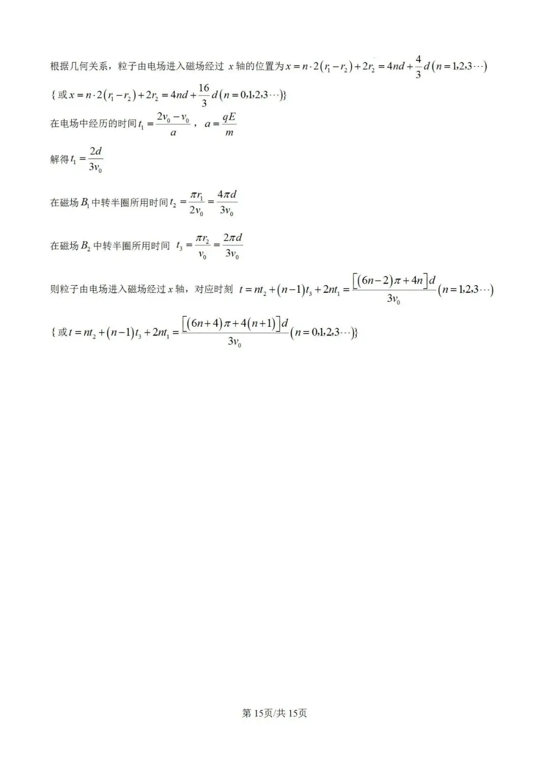 联考卷:‌南昌市2025届高三2月第一次模拟考试物理试卷 第22张