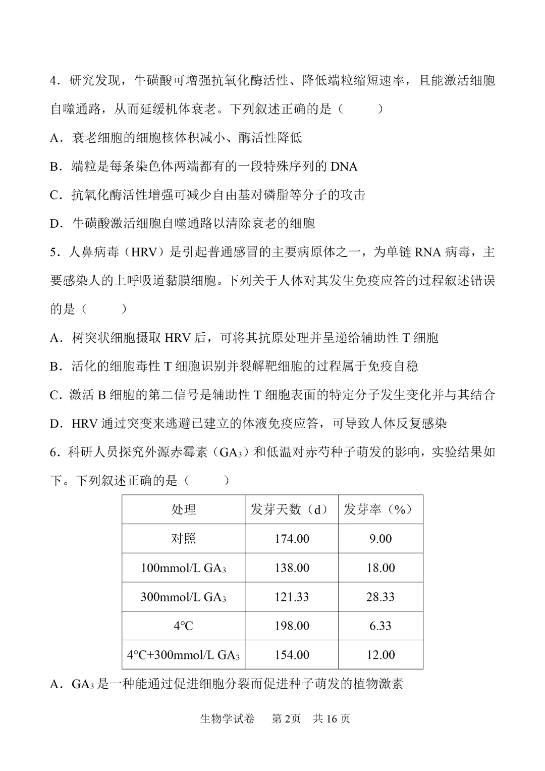 内蒙古鄂尔多斯市2026届第一次模拟考试生物试卷 第3张