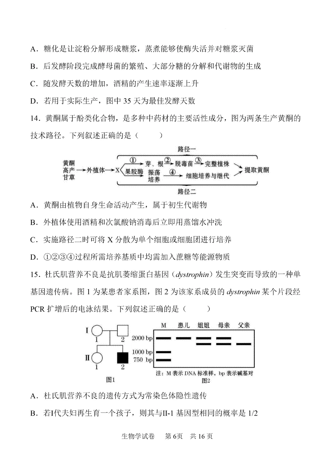 内蒙古鄂尔多斯市2026届第一次模拟考试生物试卷 第7张