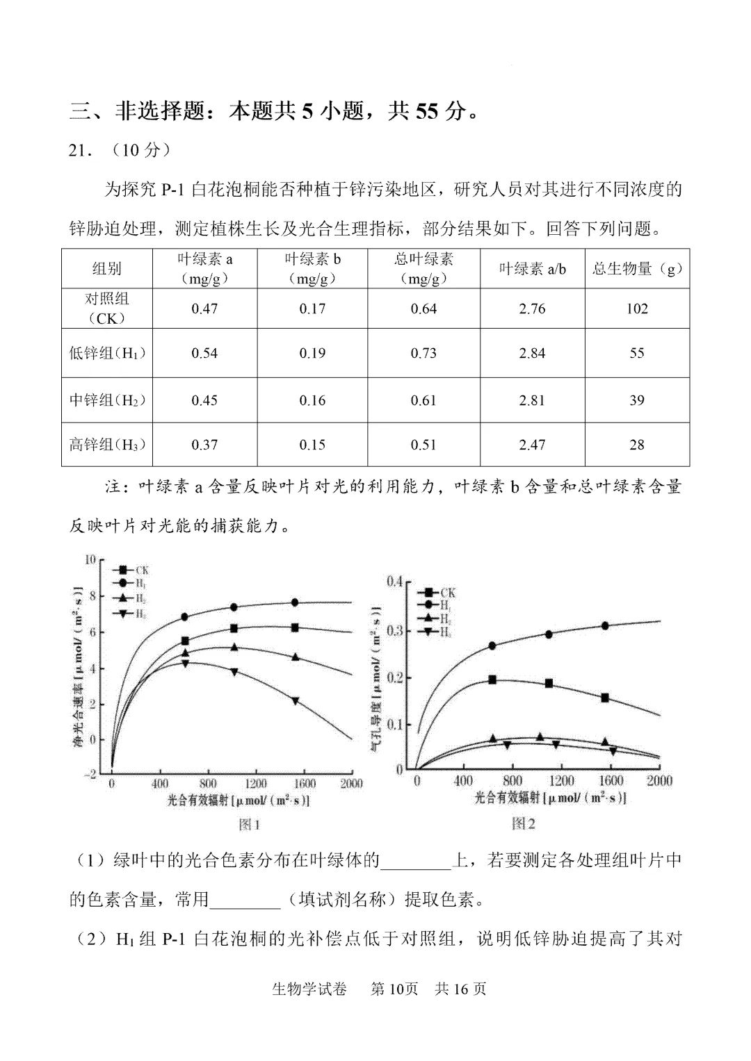 内蒙古鄂尔多斯市2026届第一次模拟考试生物试卷 第11张