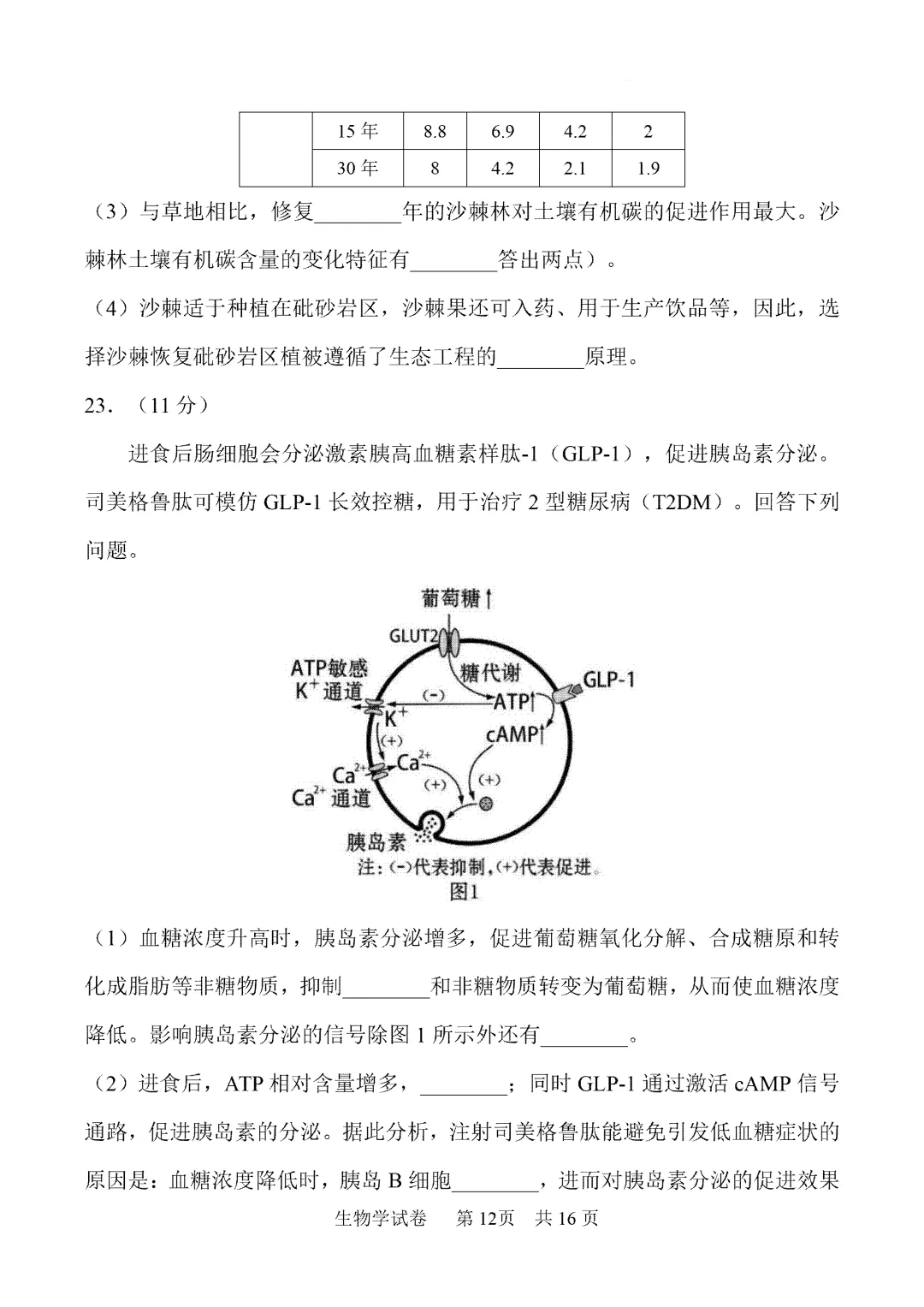 内蒙古鄂尔多斯市2026届第一次模拟考试生物试卷 第13张