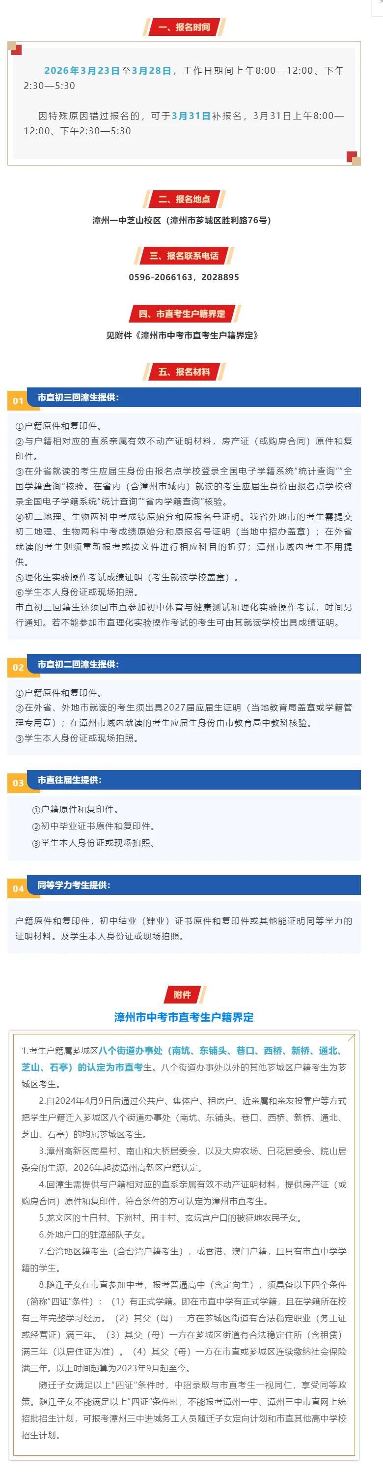 【中考资讯】2026年市直户籍回漳生参加中考报名须知 第2张