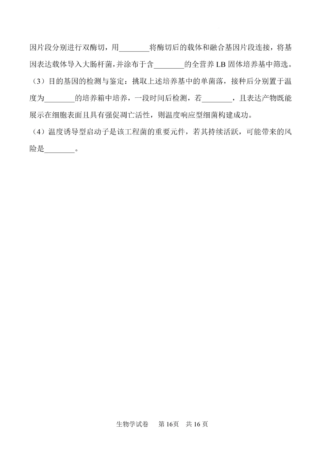 内蒙古鄂尔多斯市2026届第一次模拟考试生物试卷 第17张