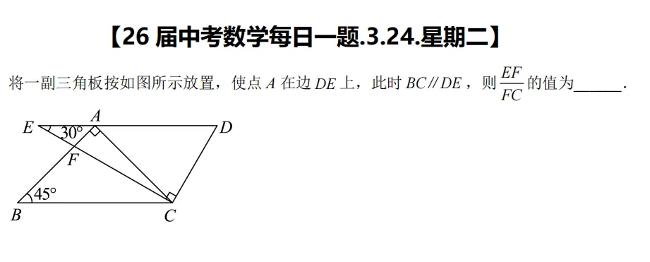 【26届中考数学冲刺每日一题】第145天(20260324) 第1张