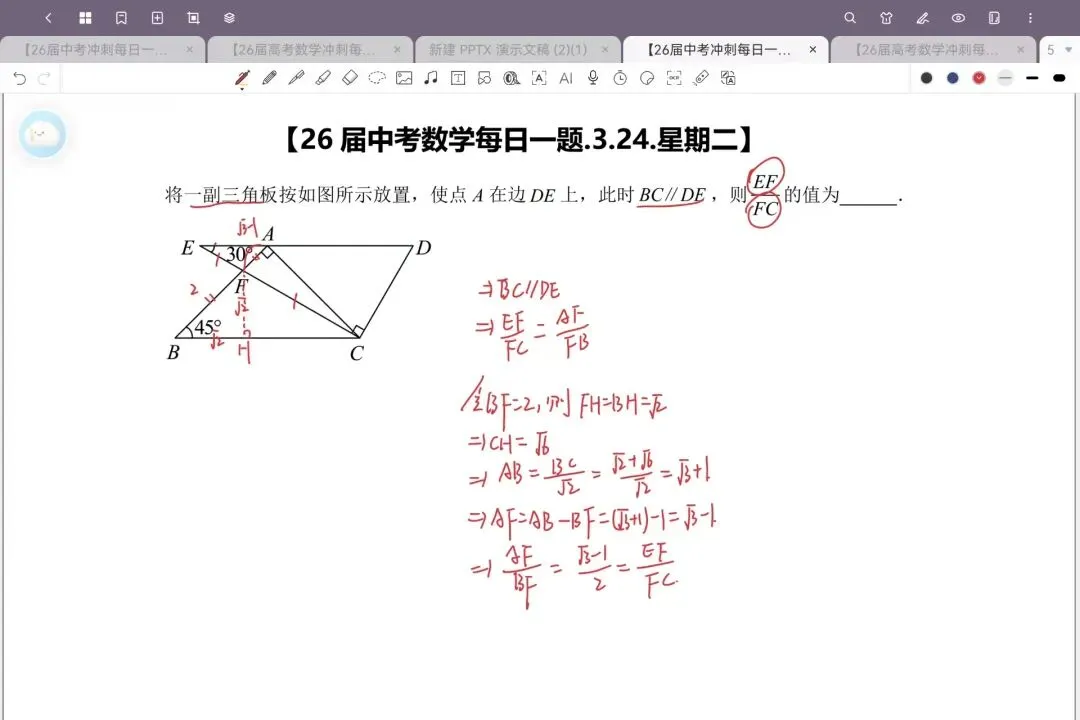 【26届中考数学冲刺每日一题】第145天(20260324) 第2张