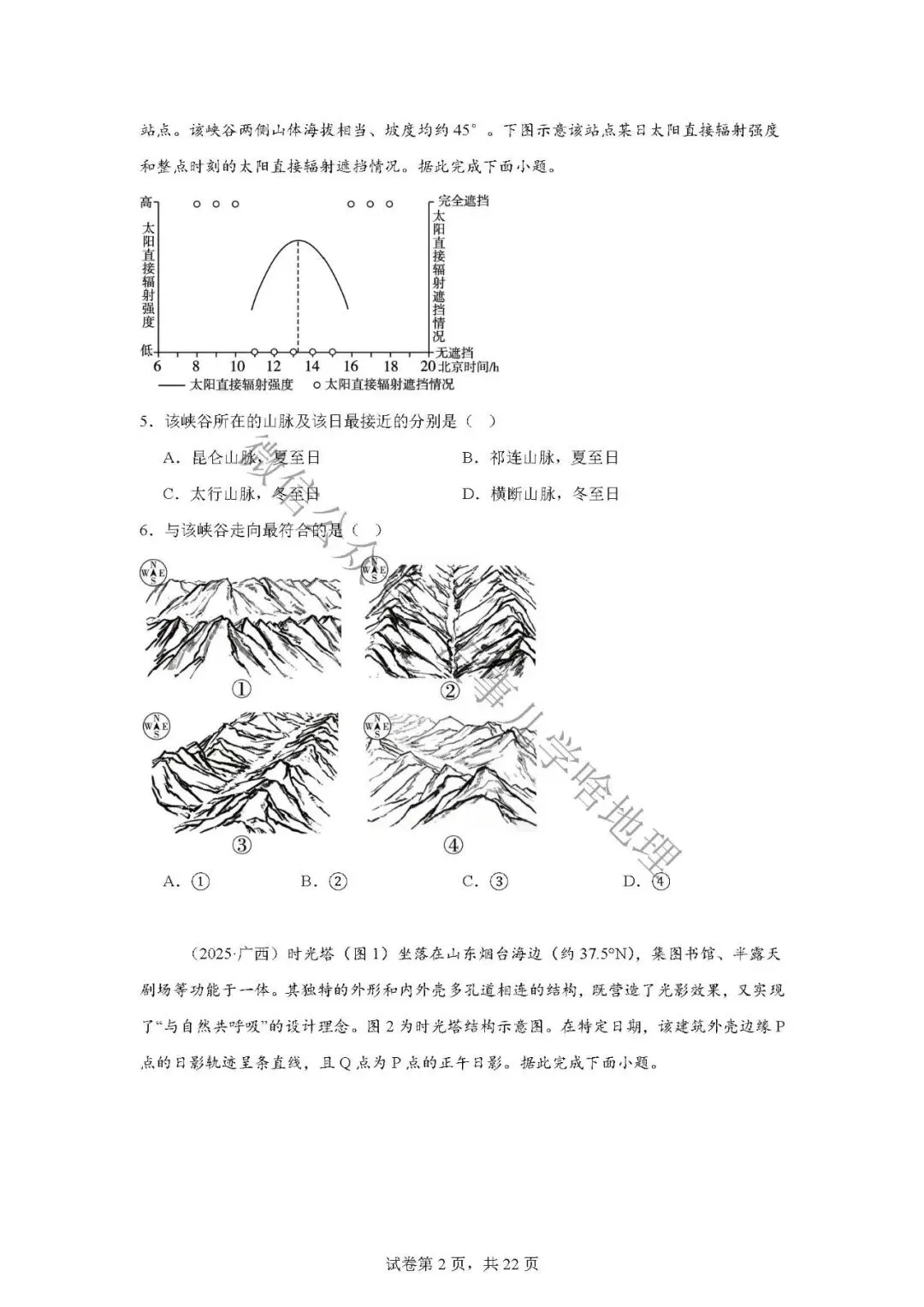 新高考真题汇编02——地球运动、太阳、宇宙 第4张