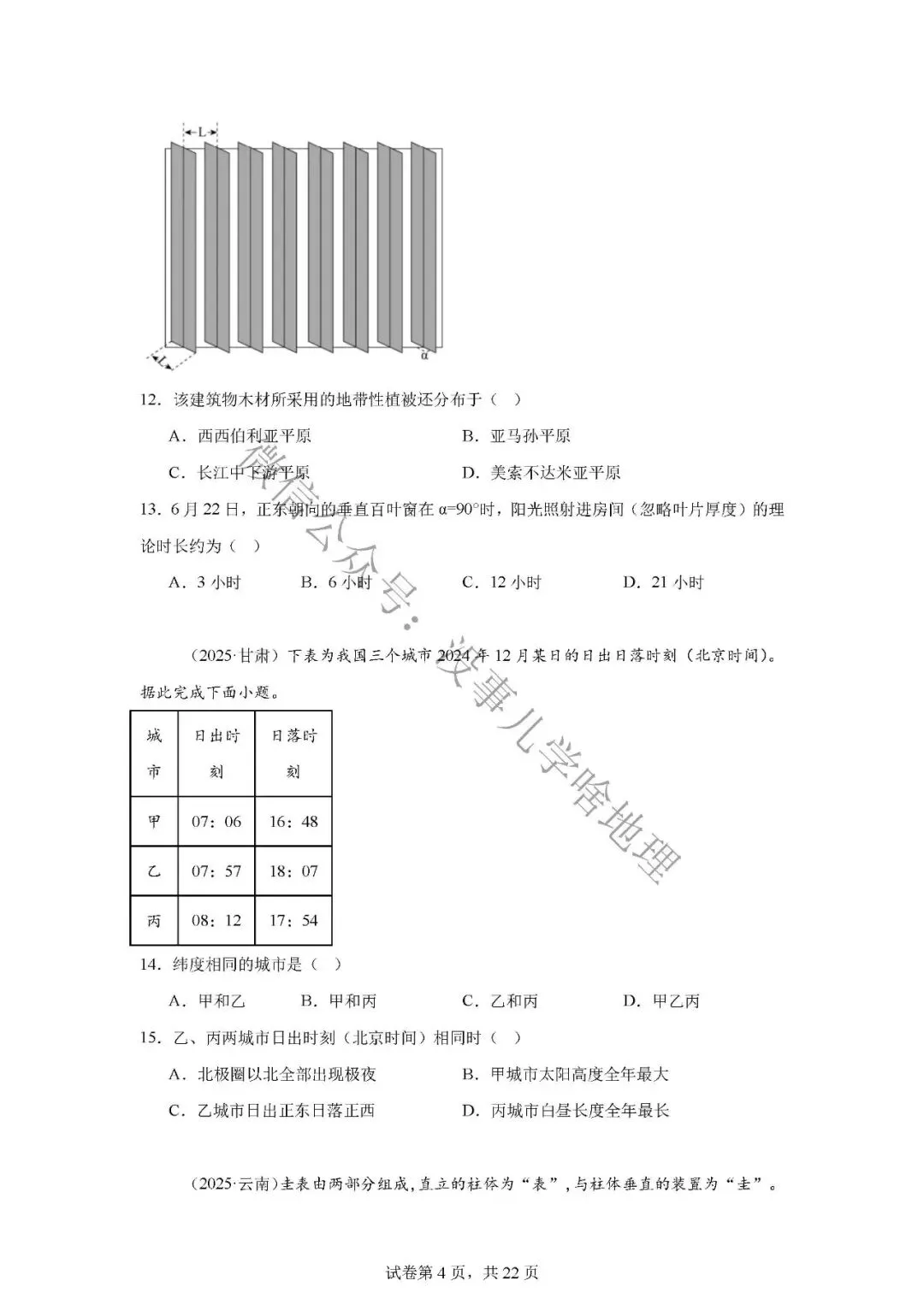 新高考真题汇编02——地球运动、太阳、宇宙 第6张