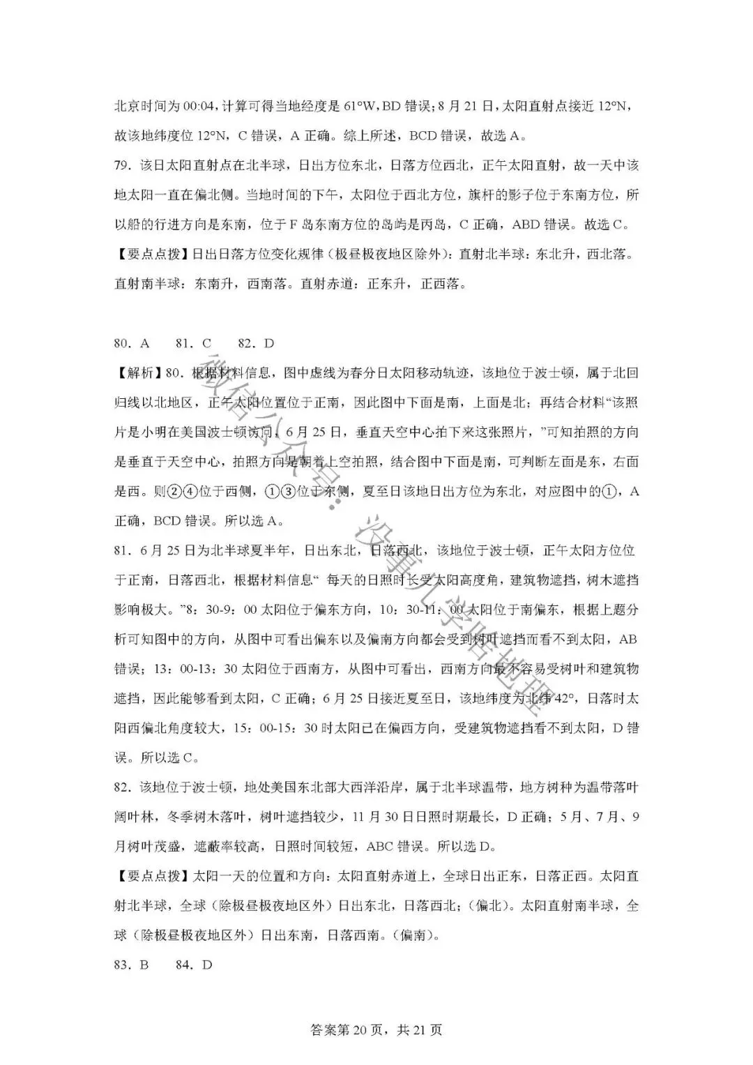 新高考真题汇编02——地球运动、太阳、宇宙 第8张