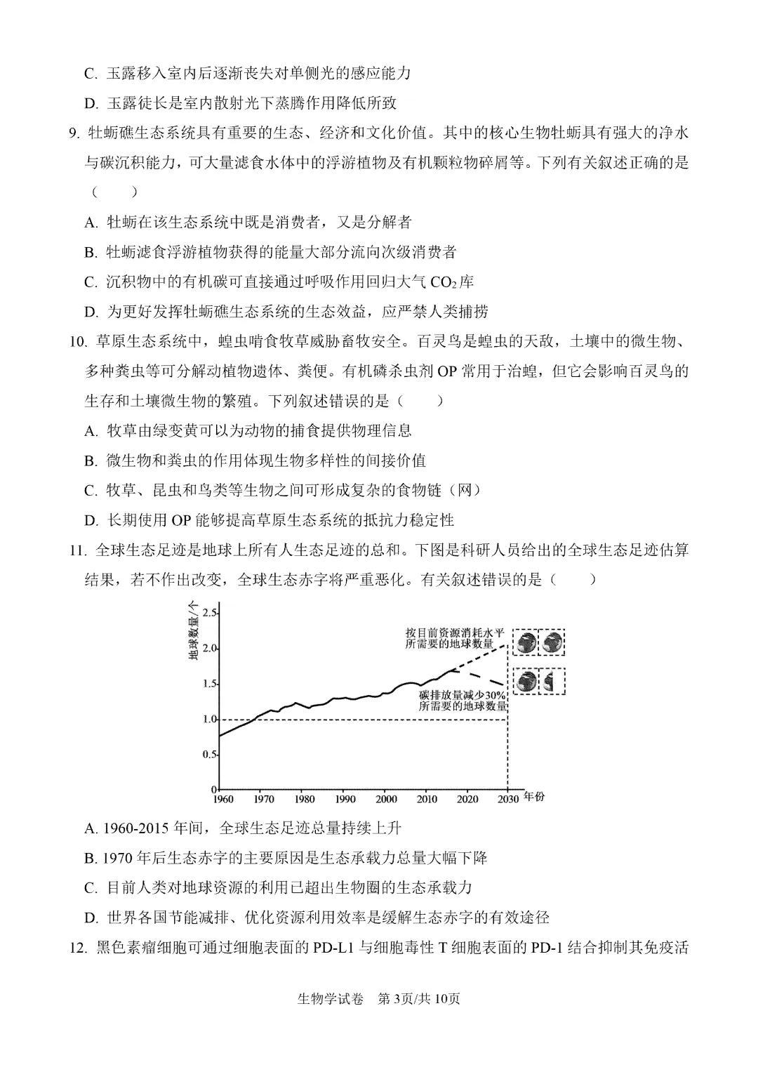 内蒙古呼和浩特市2026届第一次模拟考试生物试卷【附下载链接】 第4张