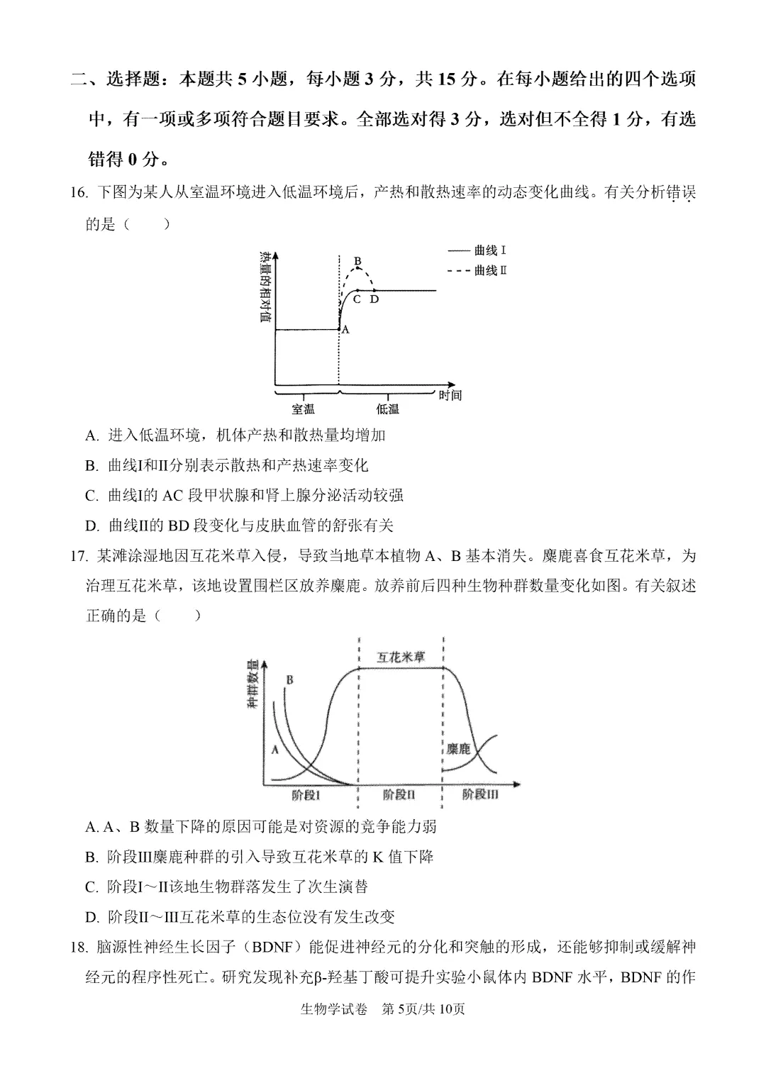 内蒙古呼和浩特市2026届第一次模拟考试生物试卷【附下载链接】 第6张