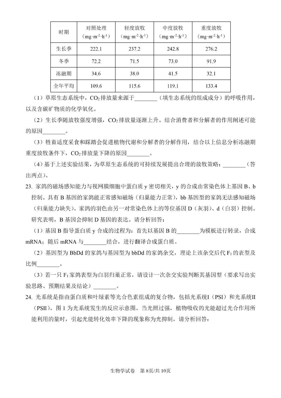 内蒙古呼和浩特市2026届第一次模拟考试生物试卷【附下载链接】 第9张