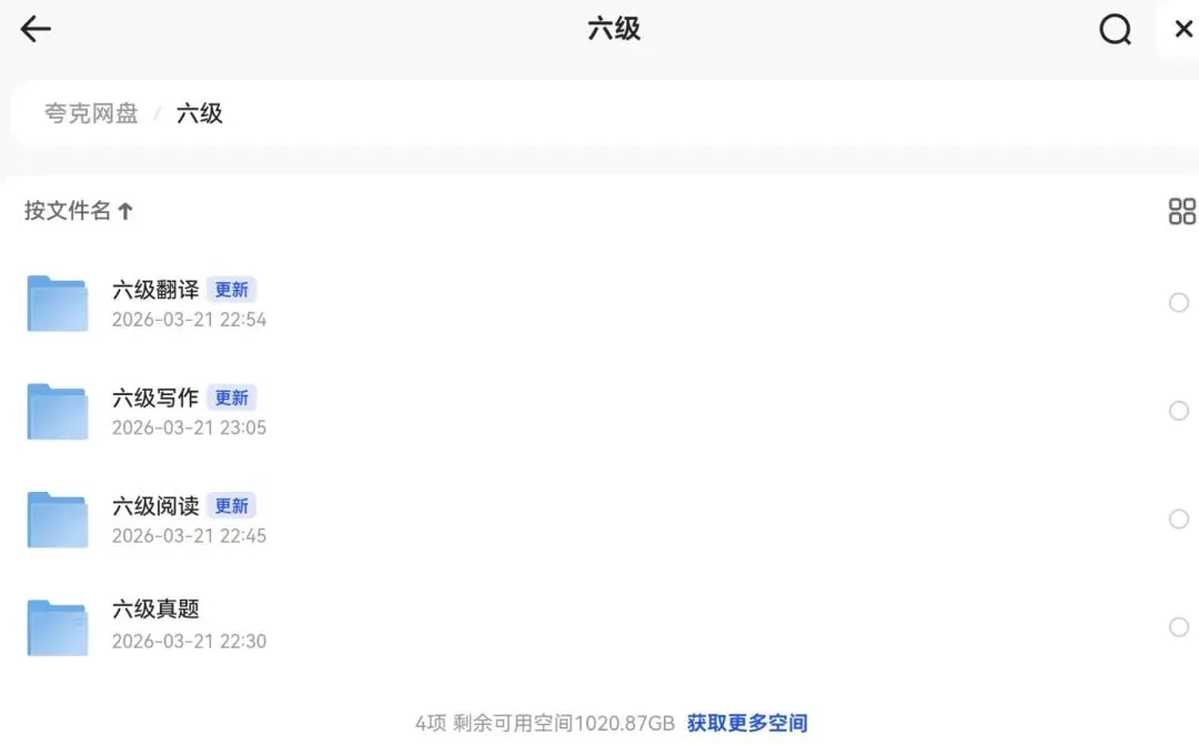 ②关于六级真题 第6张