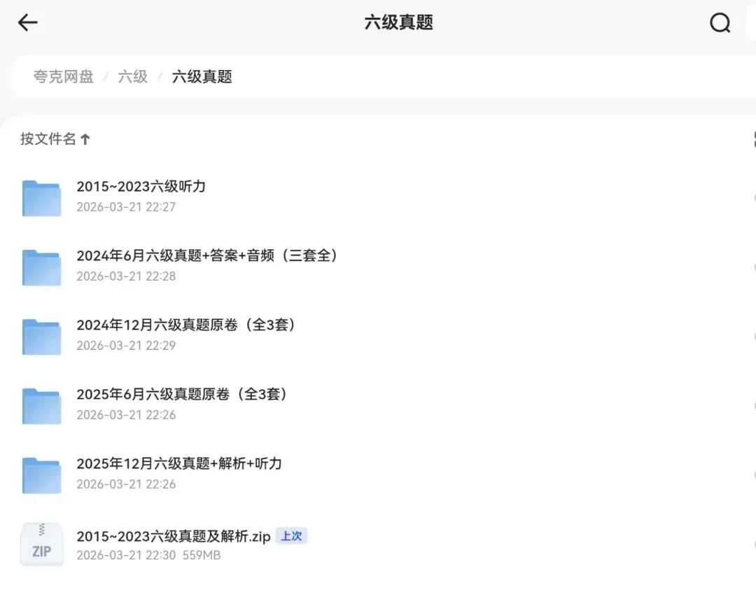 ②关于六级真题 第7张