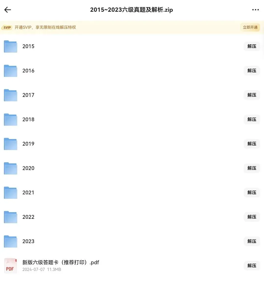 ②关于六级真题 第8张