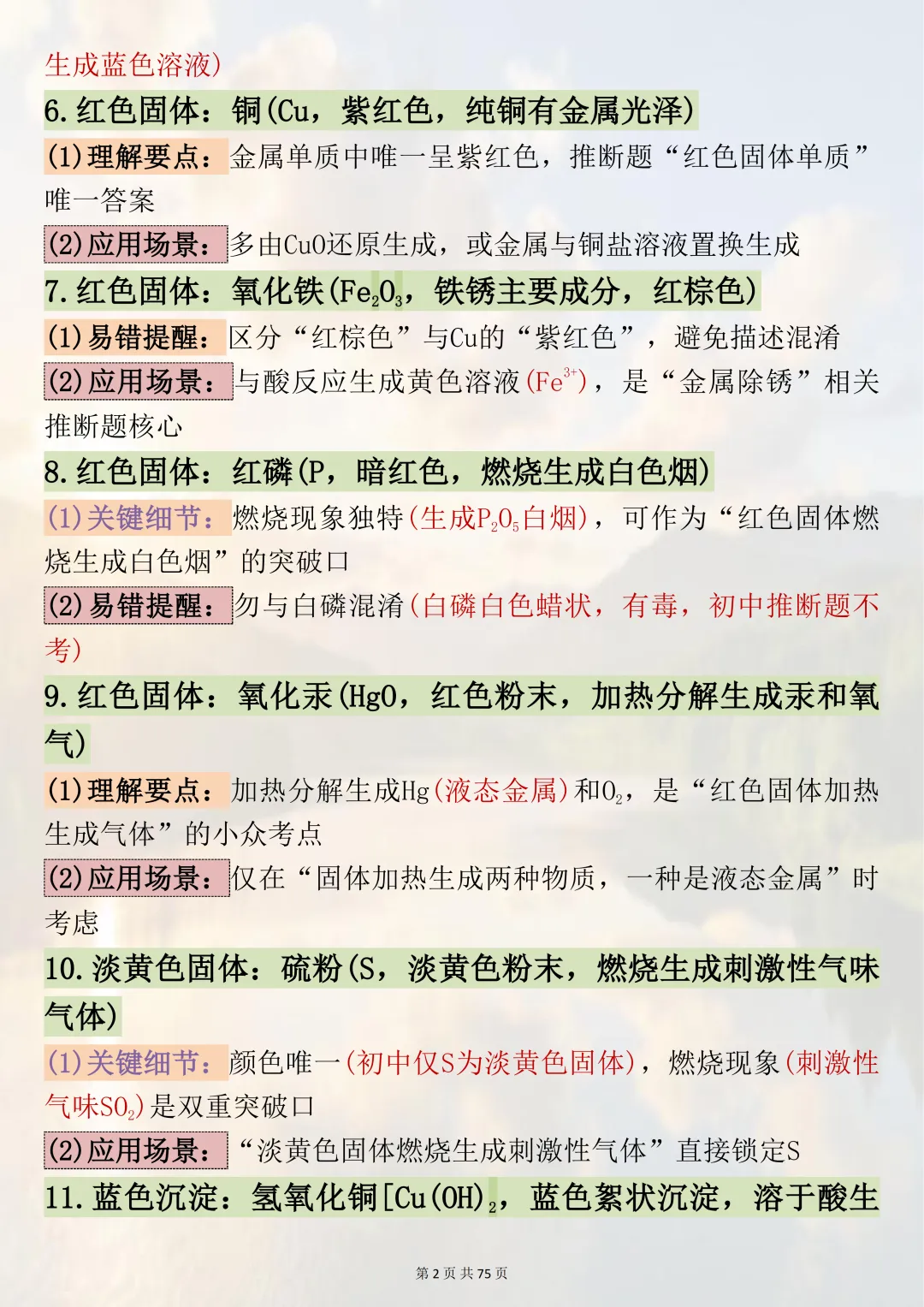 中考必背!【初中化学推断题295个高频考点】,适合初三系统复习,可直接背诵(可打印) 第2张
