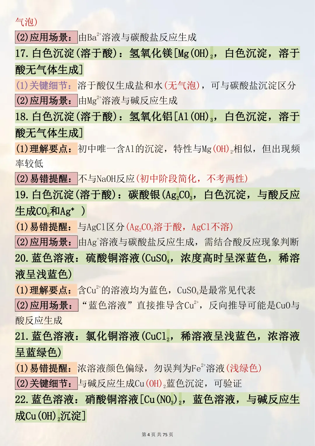 中考必背!【初中化学推断题295个高频考点】,适合初三系统复习,可直接背诵(可打印) 第4张