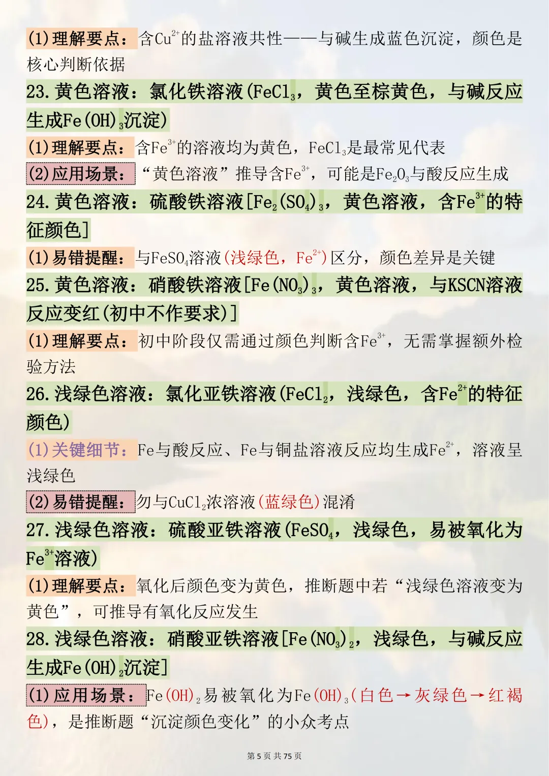 中考必背!【初中化学推断题295个高频考点】,适合初三系统复习,可直接背诵(可打印) 第5张