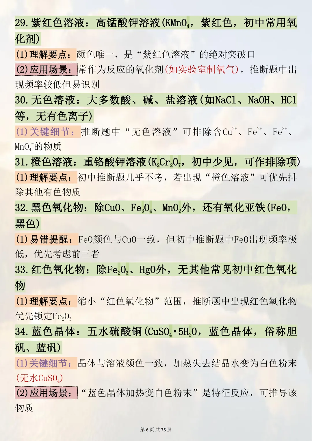 中考必背!【初中化学推断题295个高频考点】,适合初三系统复习,可直接背诵(可打印) 第6张