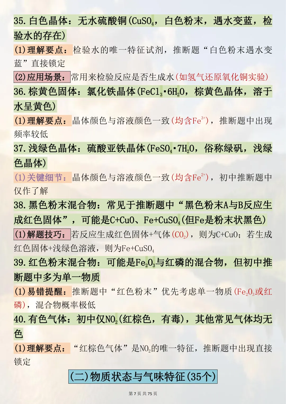 中考必背!【初中化学推断题295个高频考点】,适合初三系统复习,可直接背诵(可打印) 第7张