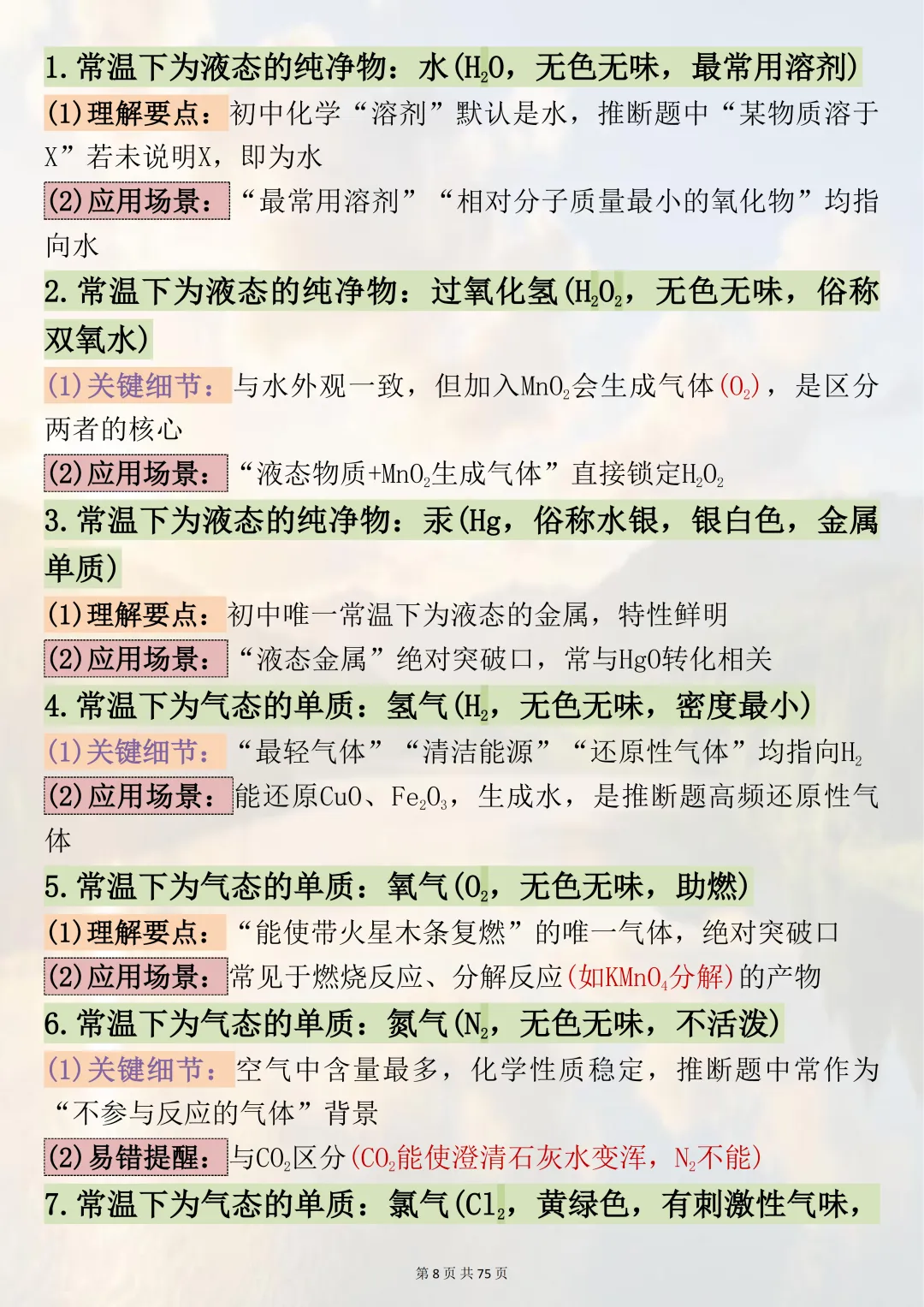 中考必背!【初中化学推断题295个高频考点】,适合初三系统复习,可直接背诵(可打印) 第8张