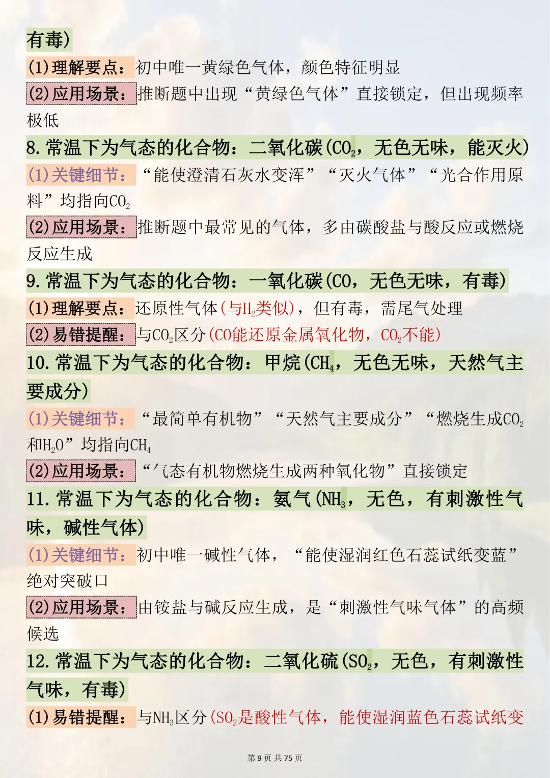 中考必背!【初中化学推断题295个高频考点】,适合初三系统复习,可直接背诵(可打印) 第9张