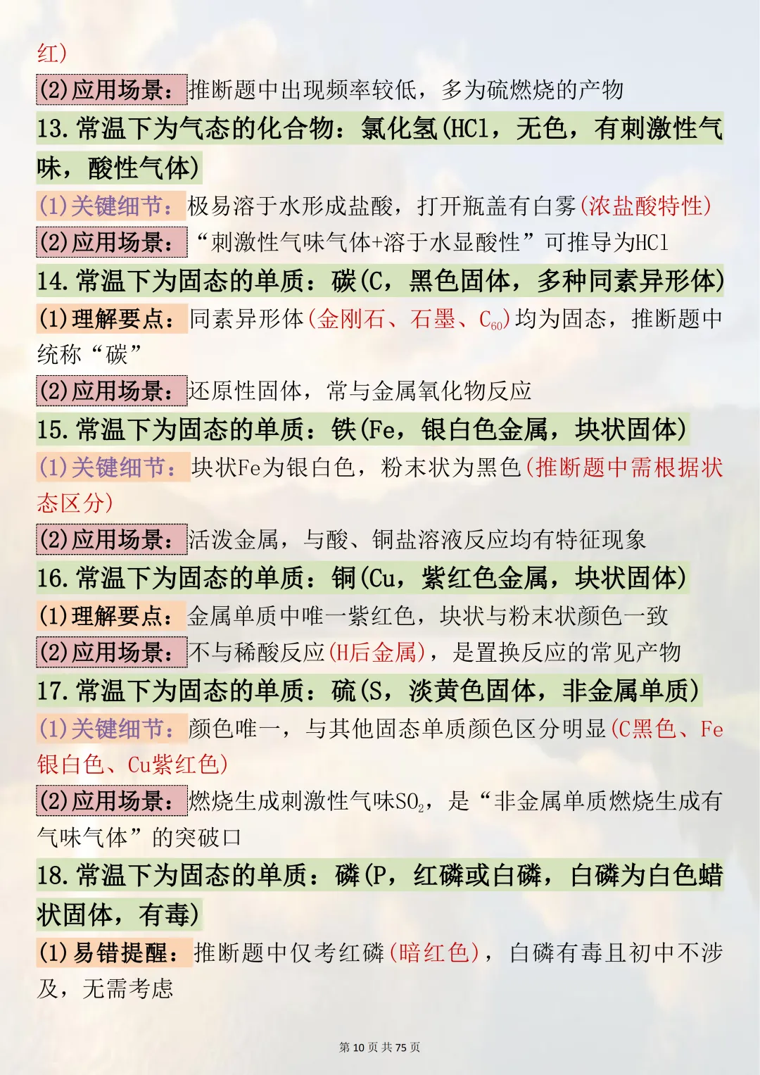 中考必背!【初中化学推断题295个高频考点】,适合初三系统复习,可直接背诵(可打印) 第10张