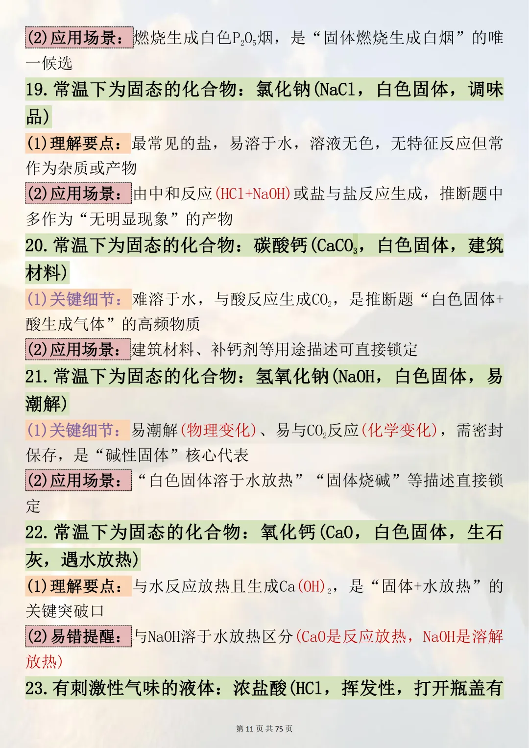 中考必背!【初中化学推断题295个高频考点】,适合初三系统复习,可直接背诵(可打印) 第11张