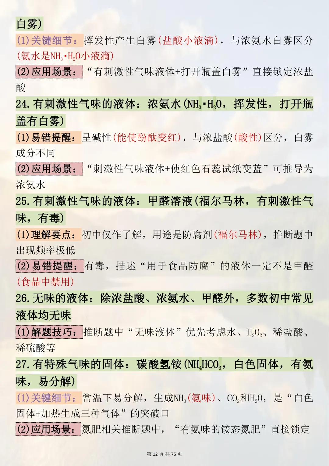 中考必背!【初中化学推断题295个高频考点】,适合初三系统复习,可直接背诵(可打印) 第12张