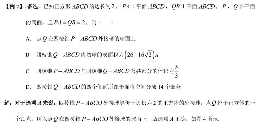 衡水中学模拟考试多选题压轴题—立体几何的题 第1张