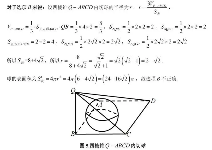 衡水中学模拟考试多选题压轴题—立体几何的题 第3张