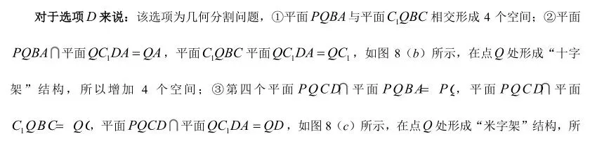 衡水中学模拟考试多选题压轴题—立体几何的题 第7张