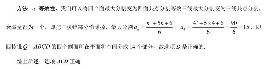 衡水中学模拟考试多选题压轴题—立体几何的题 第9张