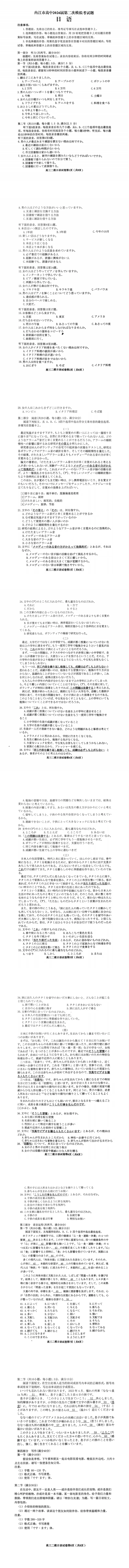 四川内江市高中26届高三下3月第二次模拟考(便条+特別な友達) 第6张