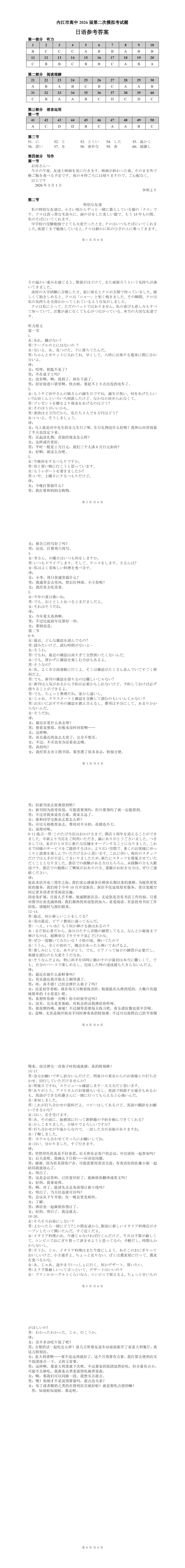 四川内江市高中26届高三下3月第二次模拟考(便条+特別な友達) 第7张