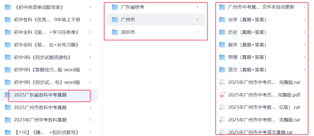 2025广东省中考真题+答案-全科高清版,快下载打印 第3张