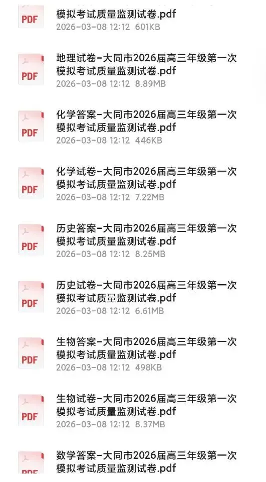 2026大同一模(高三年级第一次模拟考试质量监测试卷)(九科) 第2张