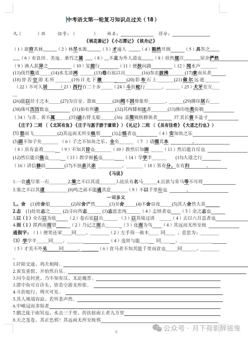 中考语文第一轮复习古诗文知识点过关(18)(每日一测) 第1张