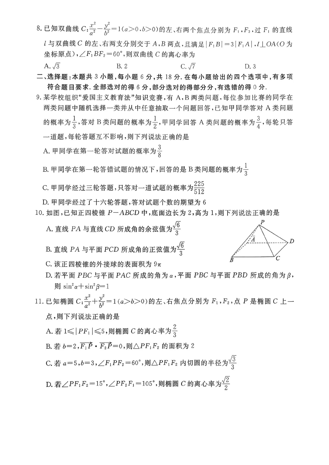 河北省张家口市2026届高三下学期3月模拟考试(张家口一模) 第2张