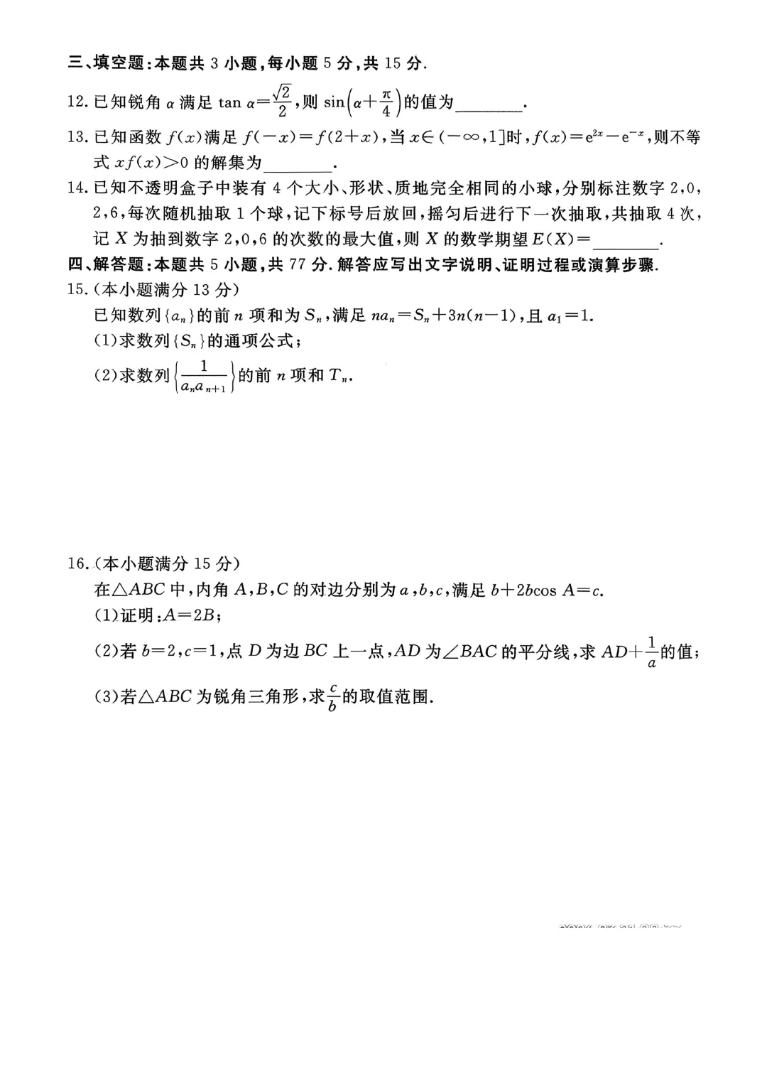 河北省张家口市2026届高三下学期3月模拟考试(张家口一模) 第3张