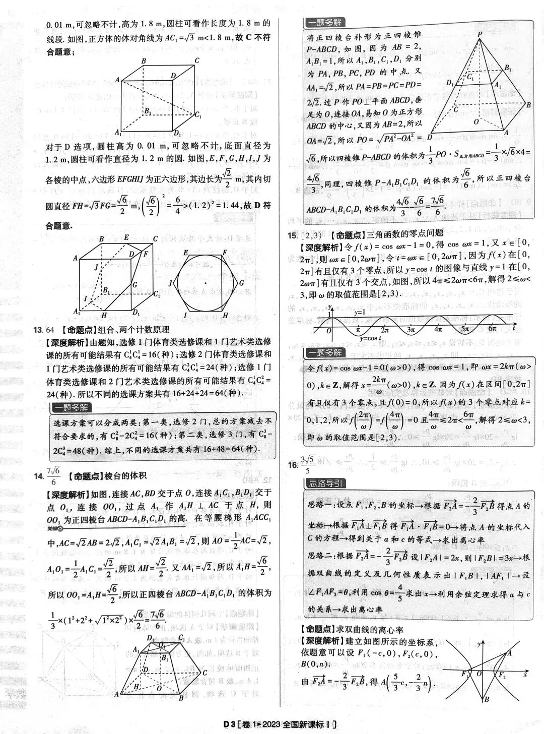 2023年高考数学真题答案详解 第5张