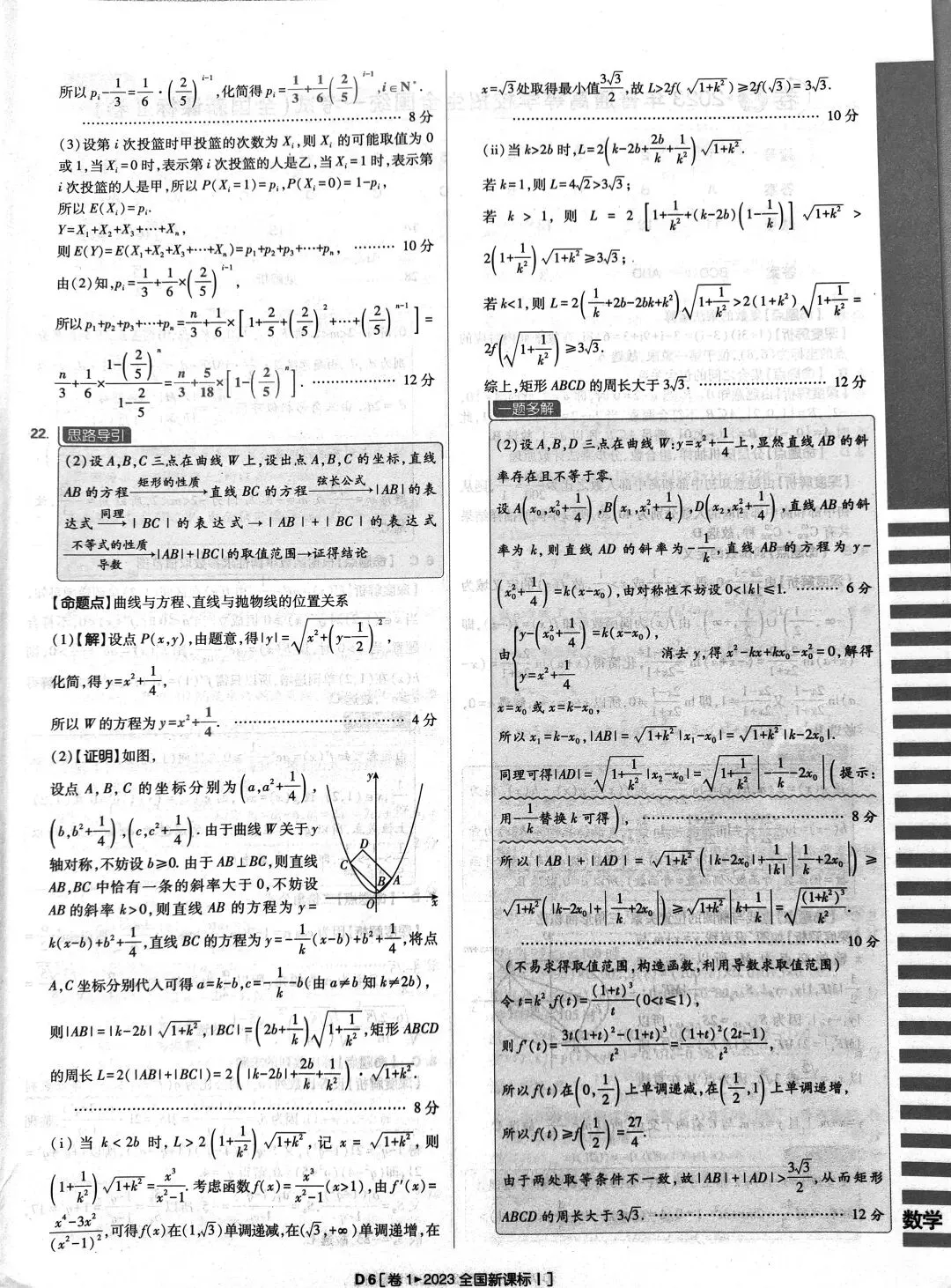 2023年高考数学真题答案详解 第8张