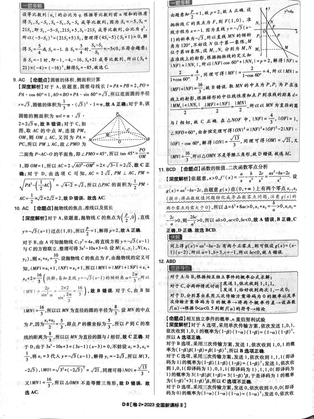 2023年高考数学真题答案详解 第10张