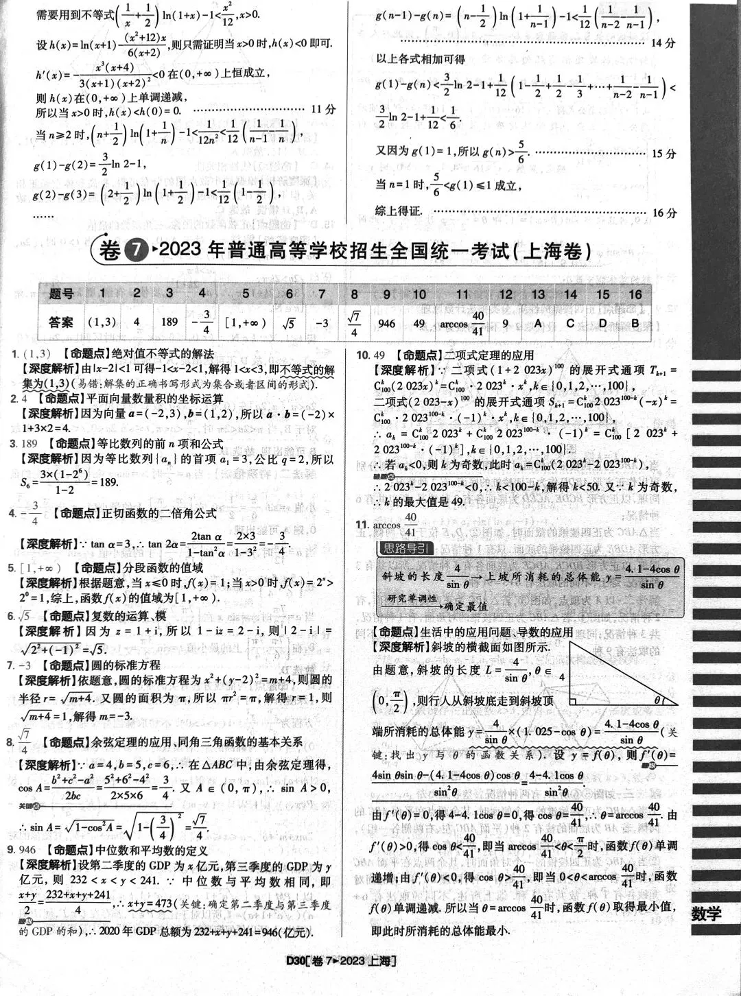 2023年高考数学真题答案详解 第32张