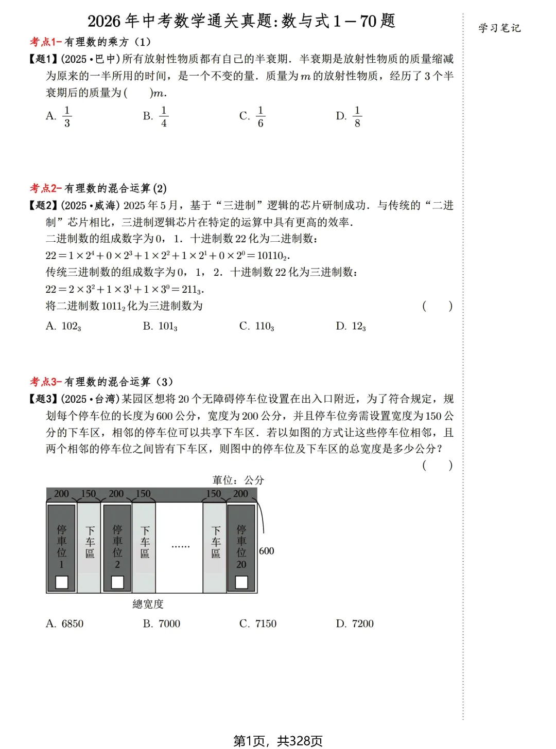 转发集赞第637期——中考真题精练(198考点) 第11张