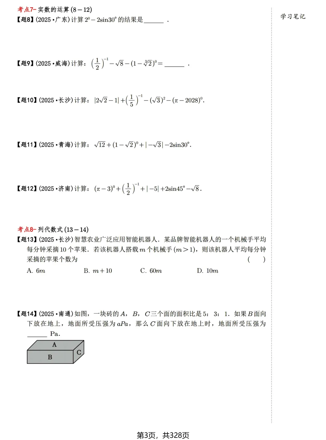 转发集赞第637期——中考真题精练(198考点) 第13张
