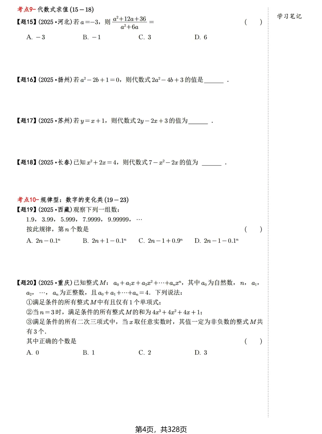 转发集赞第637期——中考真题精练(198考点) 第14张