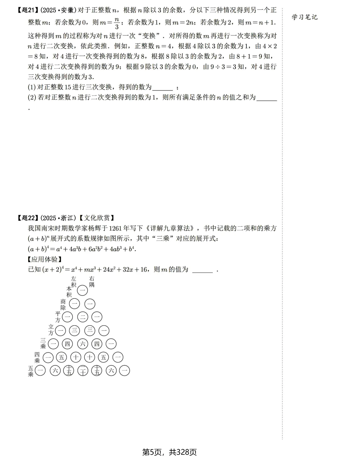 转发集赞第637期——中考真题精练(198考点) 第15张